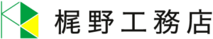 株式会社梶野工務店 ロゴ