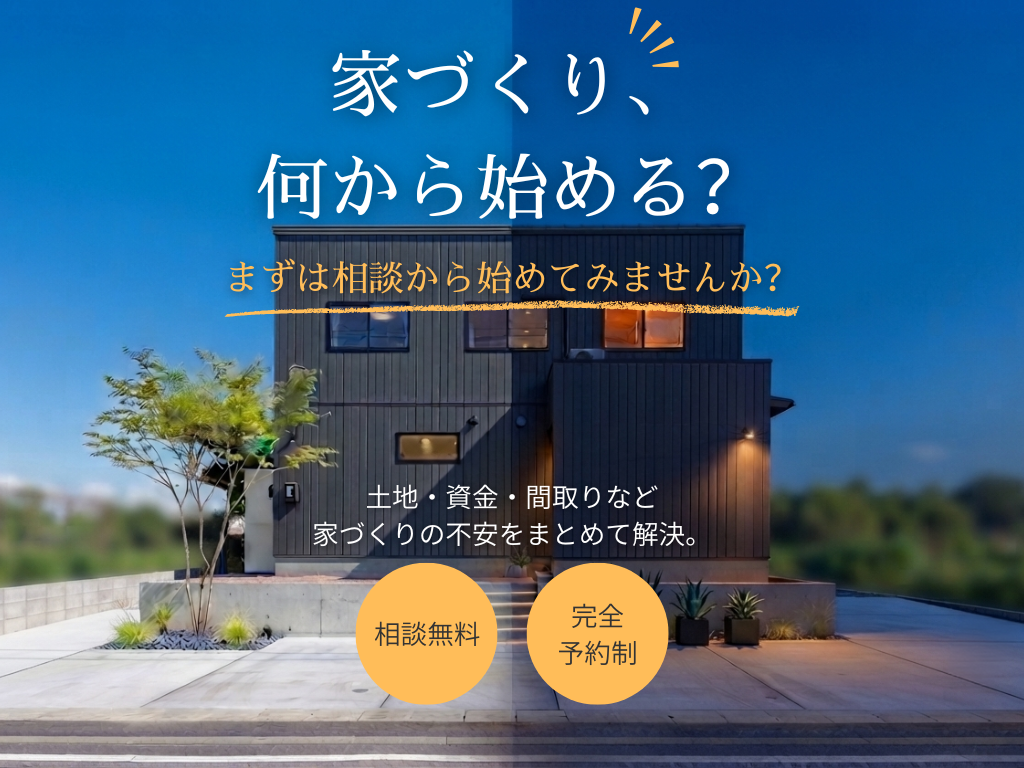 家づくり、何から始める？井原建設の家づくり相談会